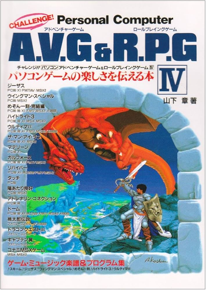 チャレンジ!!パソコンアドベンチャーゲーム&ロールプレイング (SUPER