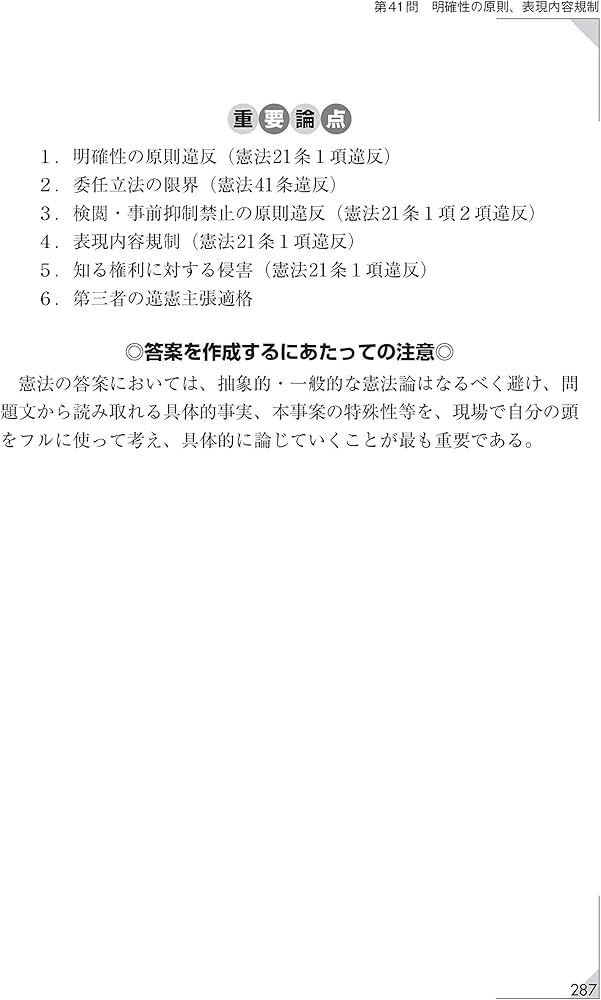 司法試験・予備試験 スタンダード100 (1) 憲法 2021年 (司法試験・予備