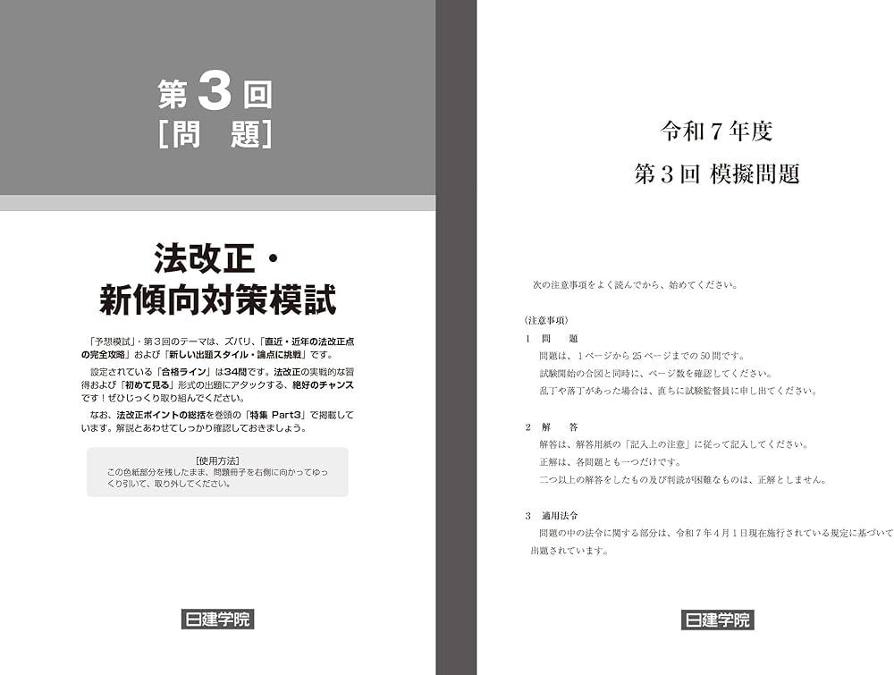 これで合格！宅建士直前予想模試 2025年度版 【宅地建物取引士試験