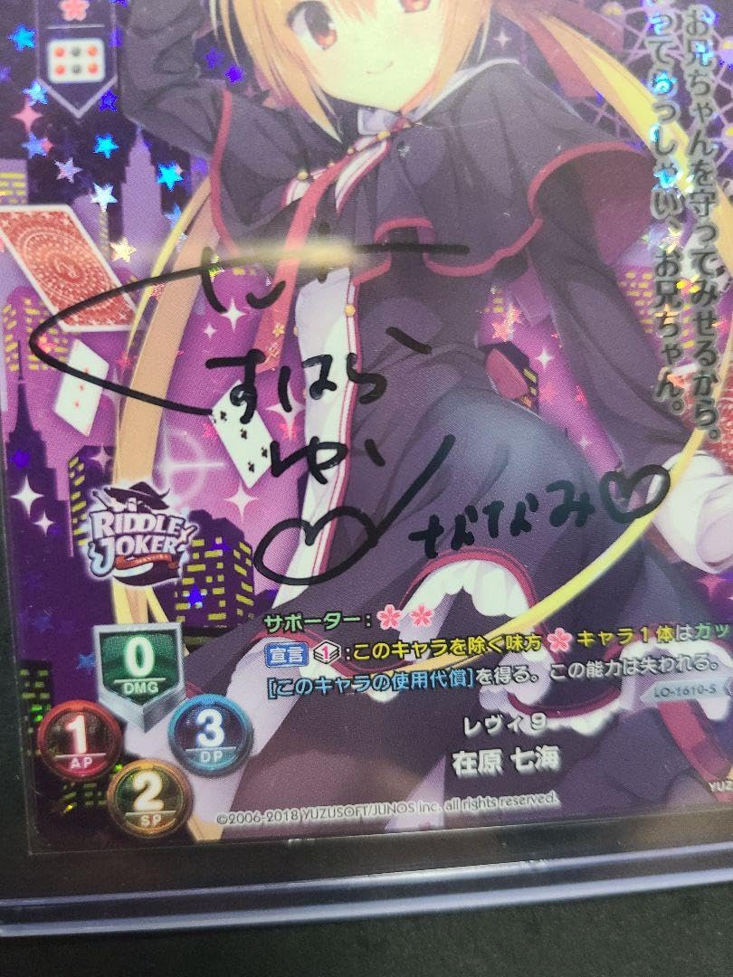 lycee ゆずソフト2.0 レヴィ9 在原七海 SP サイン lycee ゆずソフト2.0