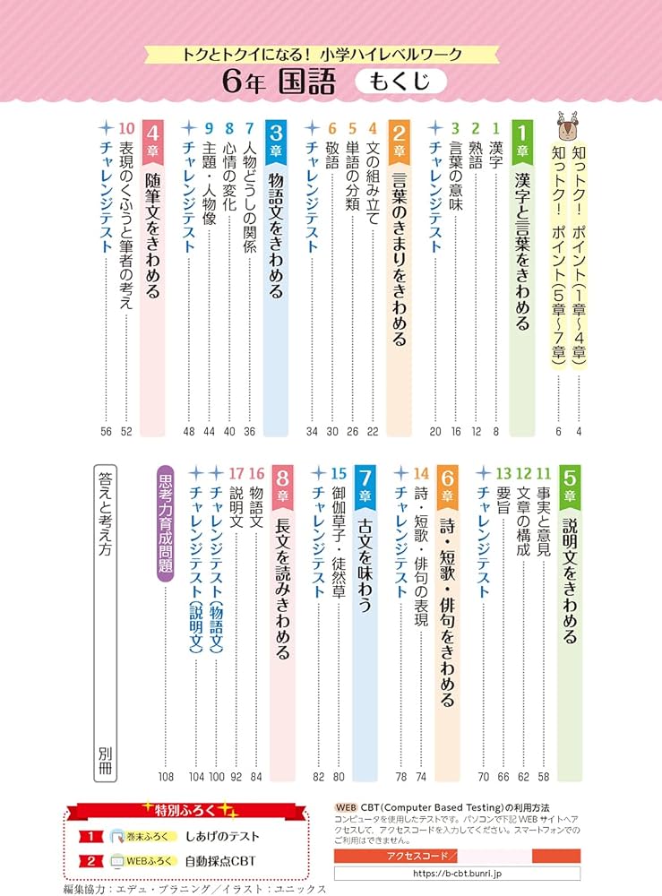 トクとトクイになる！小学ハイレベルワーク 国語 6年 | 文理 編集部