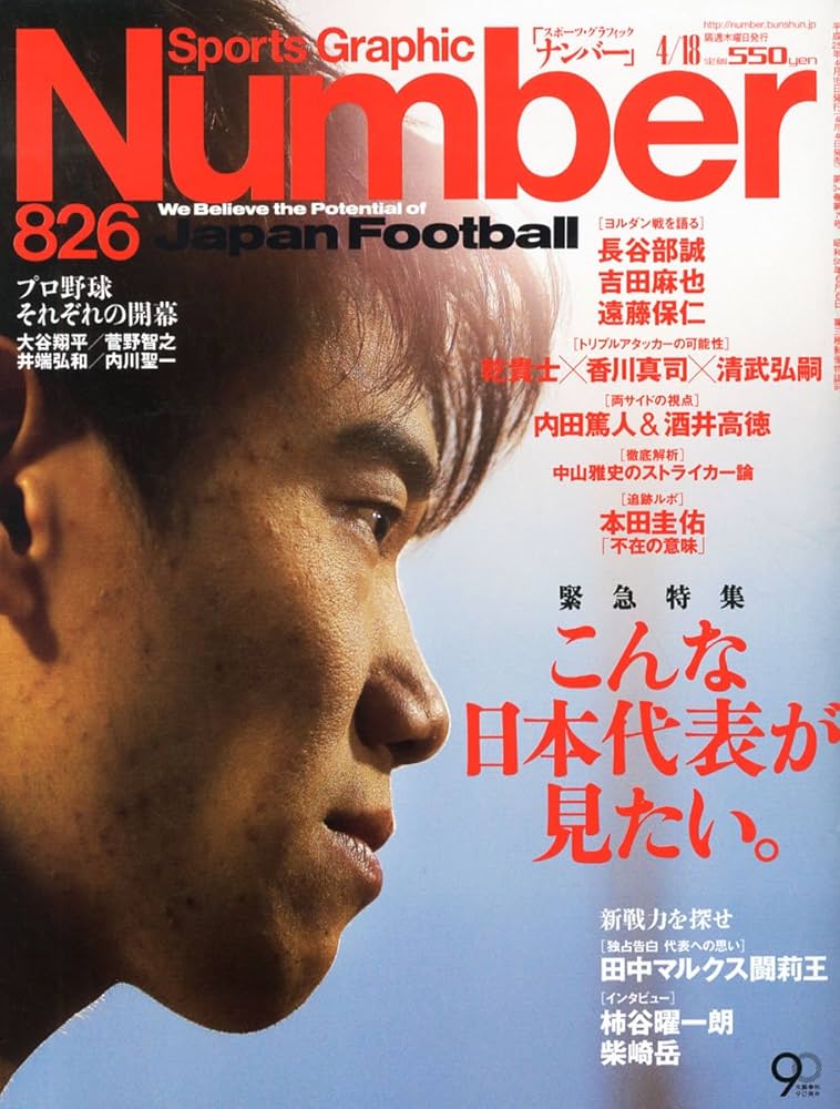 Sports Graphic Number (スポーツ・グラフィック ナンバー) 2013年 4