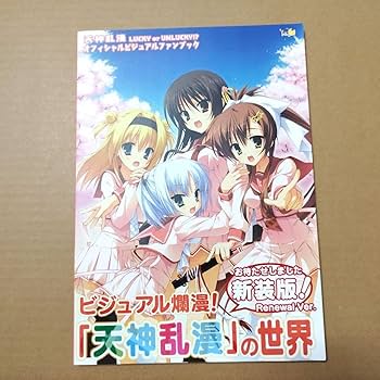 Amazon.co.jp: 再販 ゆずソフト サノバウィッチ 天神乱漫 ビジュアル