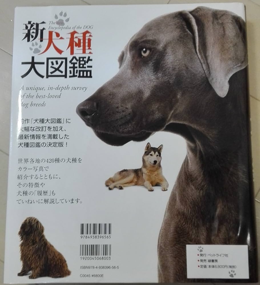 新犬種大図鑑 | ブルース フォーグル, 英也, 福山, Fogle,Bruce |本