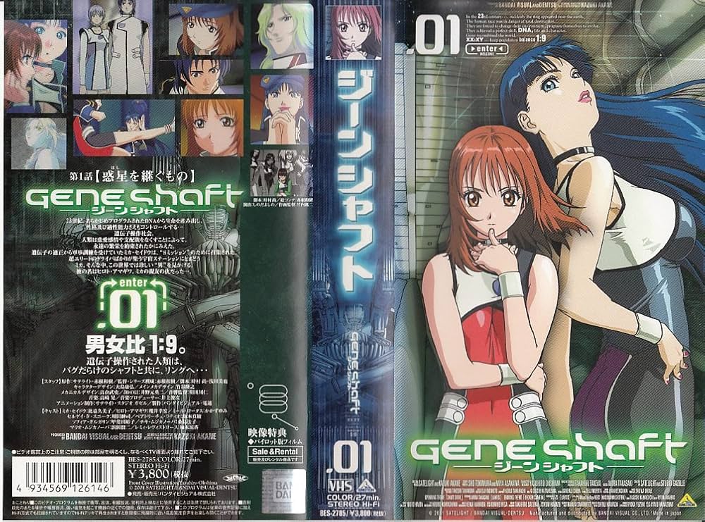 Amazon.co.jp: ジーンシャフト 1 [VHS] : 比嘉久美子, 櫻井孝宏