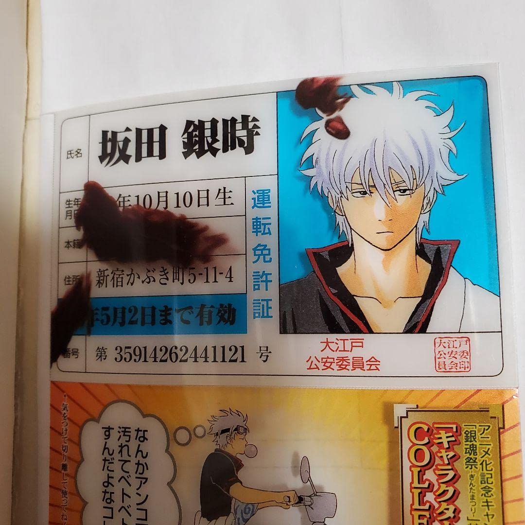 Amazon.co.jp: 銀魂公式キャラクターブック「銀ちゃんねる!」銀時免許