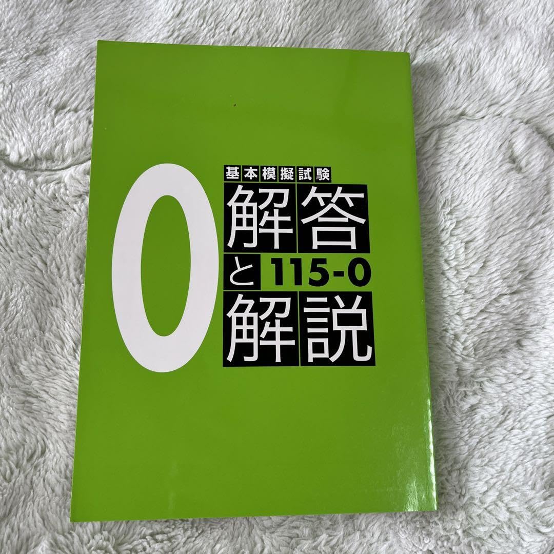 Amazon.co.jp: 歯科国試 麻布デンタルアカデミー 模試 歯科医師国家