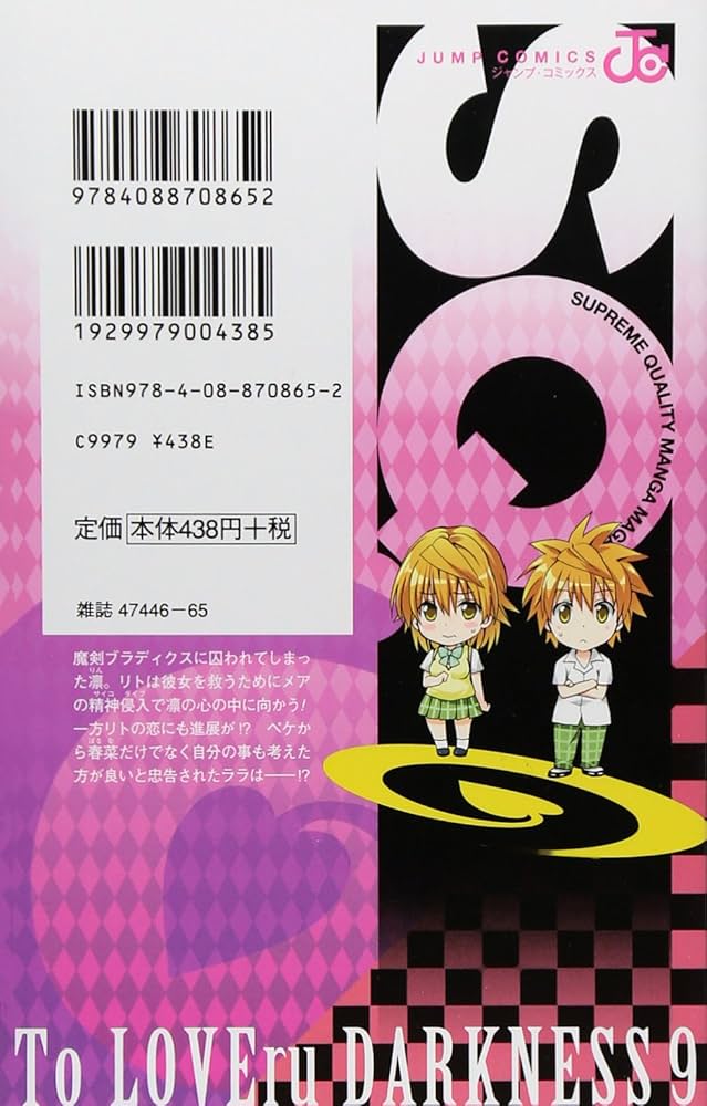 To LOVEる―とらぶる― ダークネス 9 (ジャンプコミックス) | 矢吹