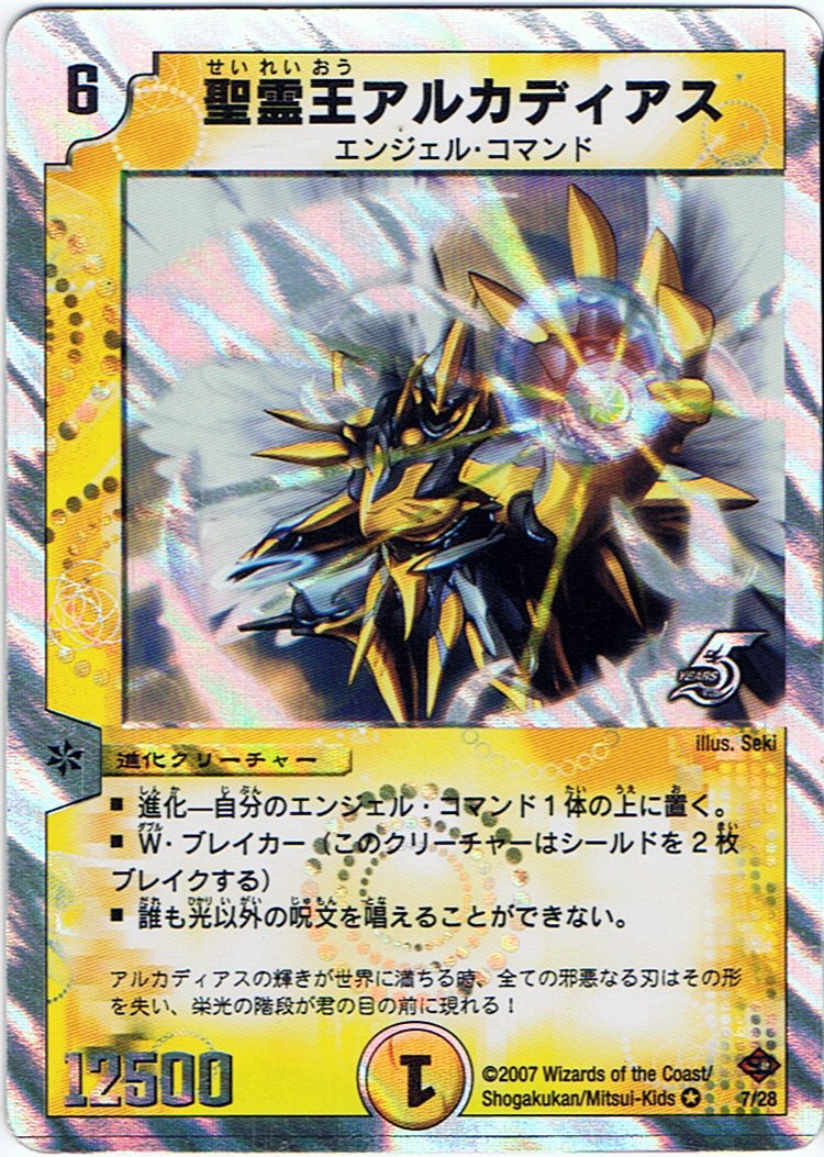 Amazon.co.jp: 【シングルカード】聖霊王アルカディアス 7/28