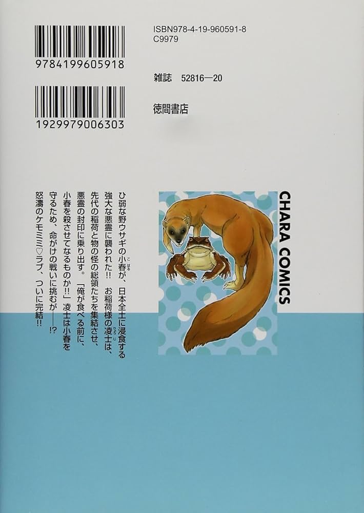 Amazon.co.jp: お稲荷さまのハニーバニー3 (キャラコミックス