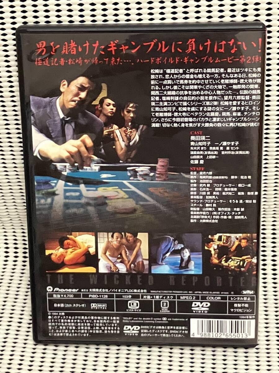 Amazon.co.jp: [DVD版] 極道記者2 馬券転生篇 青山知可子 : おもちゃ