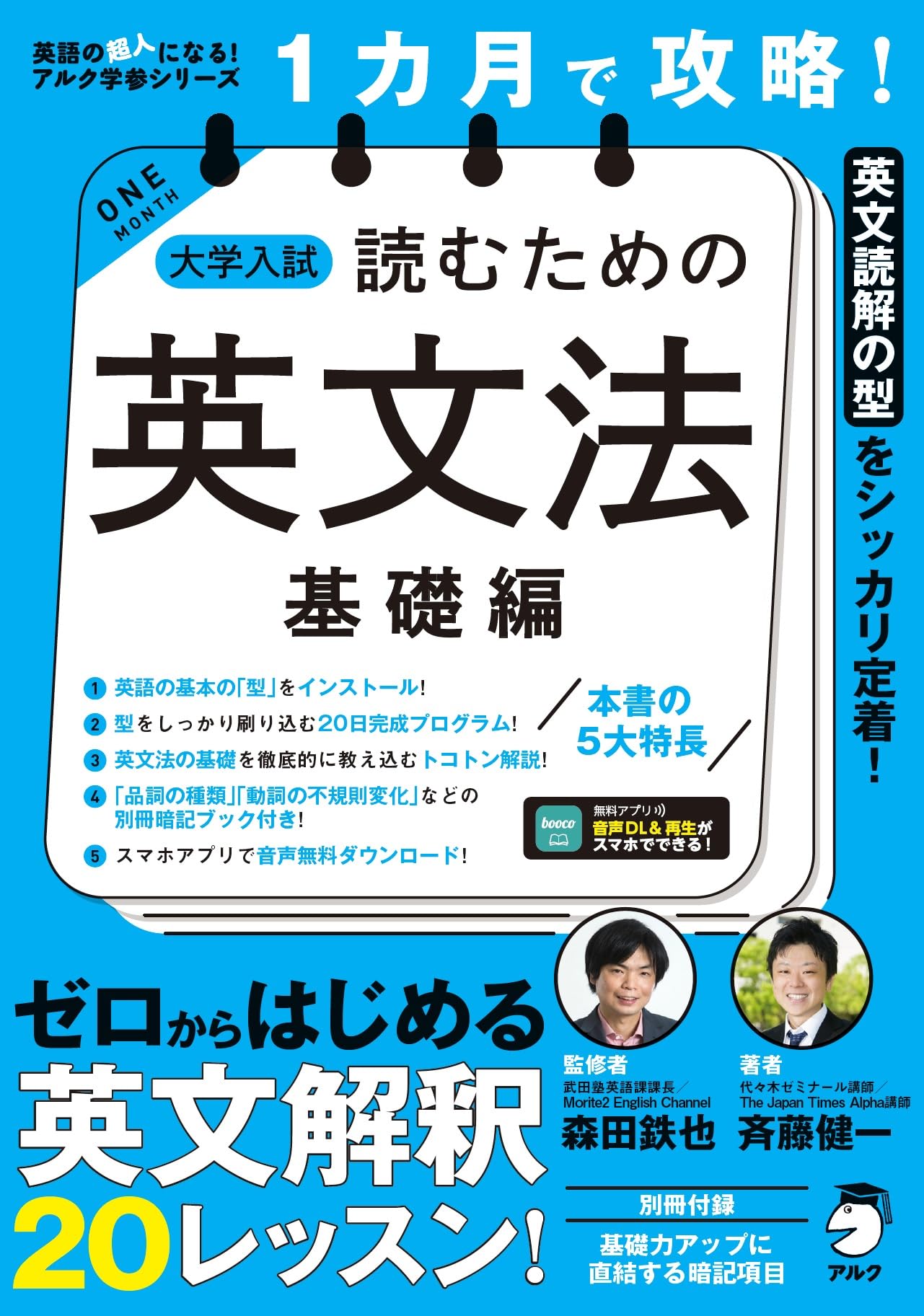 Amazon.co.jp: 1カ月で攻略！ 大学入試読むための英文法【基礎編