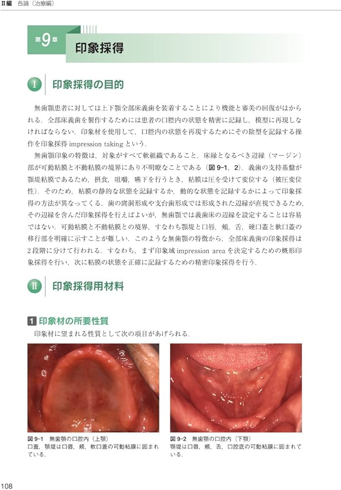 無歯顎補綴治療学 第4版 | 市川 哲雄, 大川 周治, 大久保 力廣, 水口