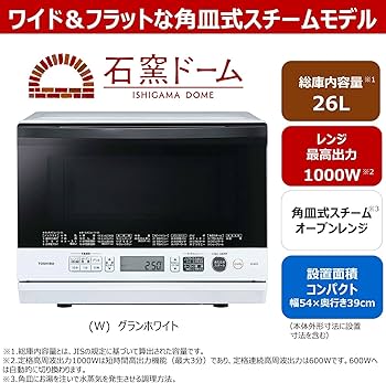 Amazon | 東芝 スチーム オーブンレンジ 石窯ドーム 26L ER-SD70(W