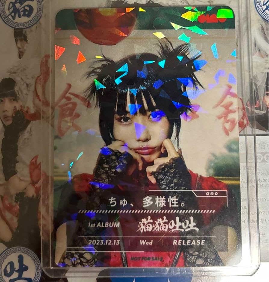 Amazon.co.jp: あのちゃん トレカ ちゅ多様性 猫猫吐吐 ano CGIK6W