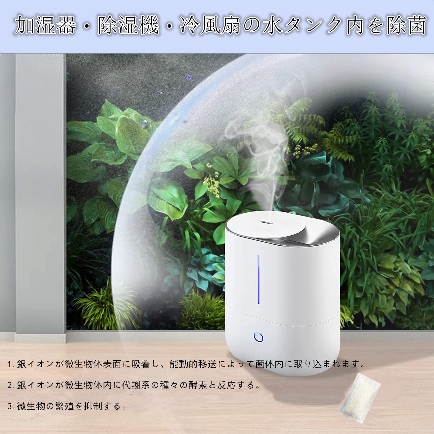 Amazon.co.jp: 加湿器除菌 銀の力 加湿器 除湿機 冷風扇タンク内用 Ag+