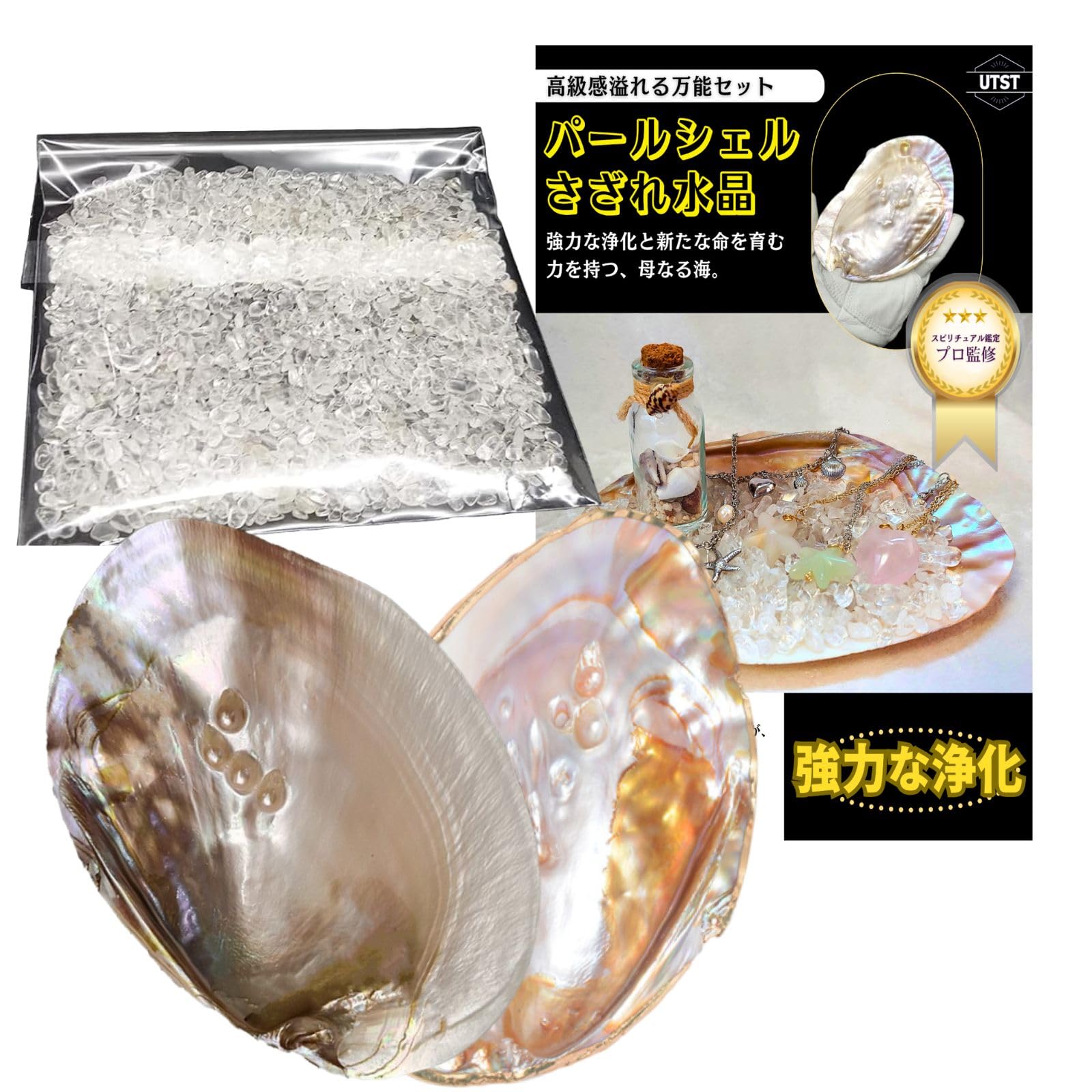 Amazon.co.jp: UTST 【プロ監修商品】 さざれ石 セット パールシェル