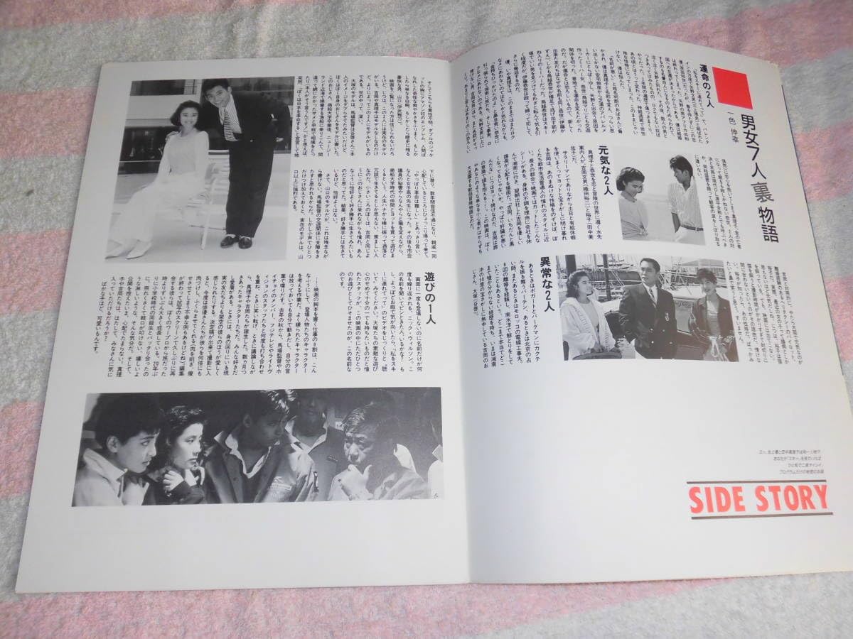 Amazon.co.jp: @*彼女が水着にきがえたら 映画 パンフレット 1989年