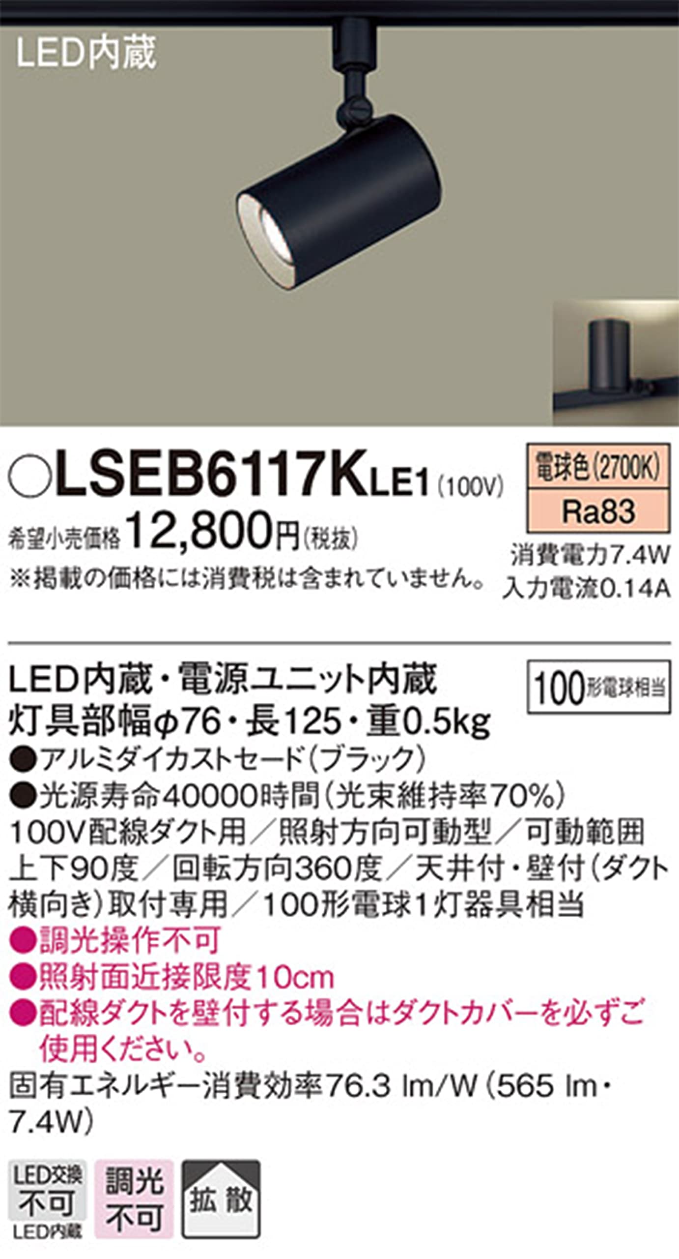 Amazon.co.jp: パナソニック(Panasonic) スポットライト LSEB6117KLE1