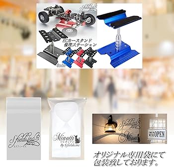 Amazon.co.jp: S.fields.inc RCカースタンド 修理ステーション