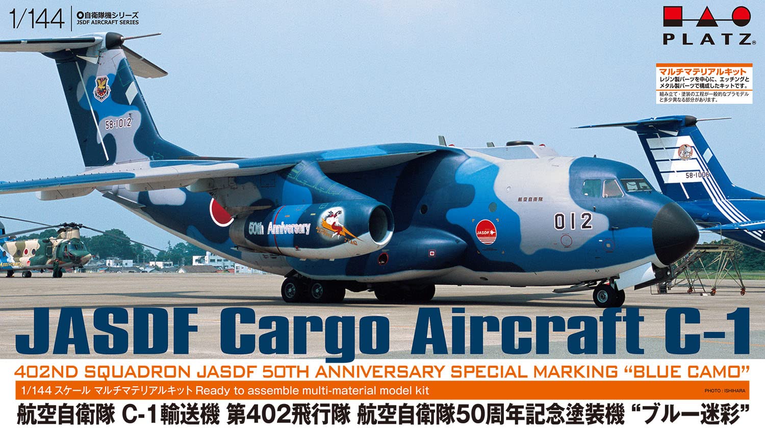 Amazon | プラッツ 1/144 航空自衛隊 C-1輸送機 第402飛行隊 航空