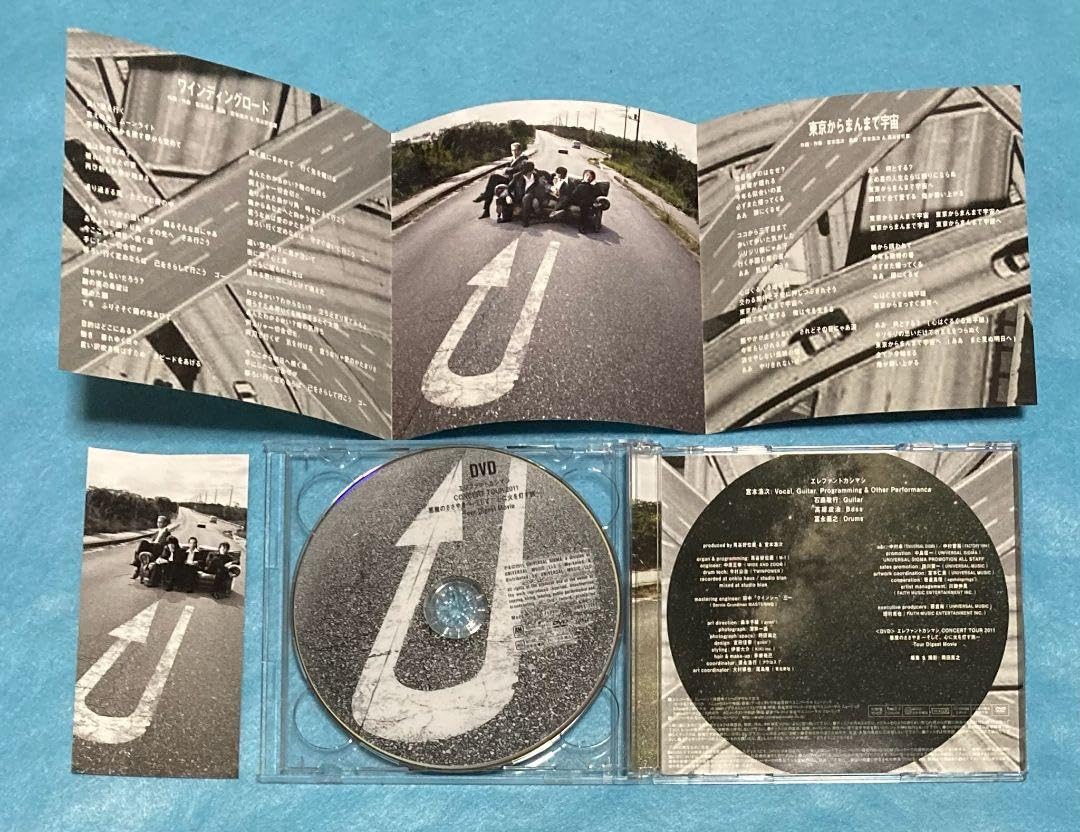 Amazon.co.jp: エレファントカシマシ ワインディングロード 初回限定盤