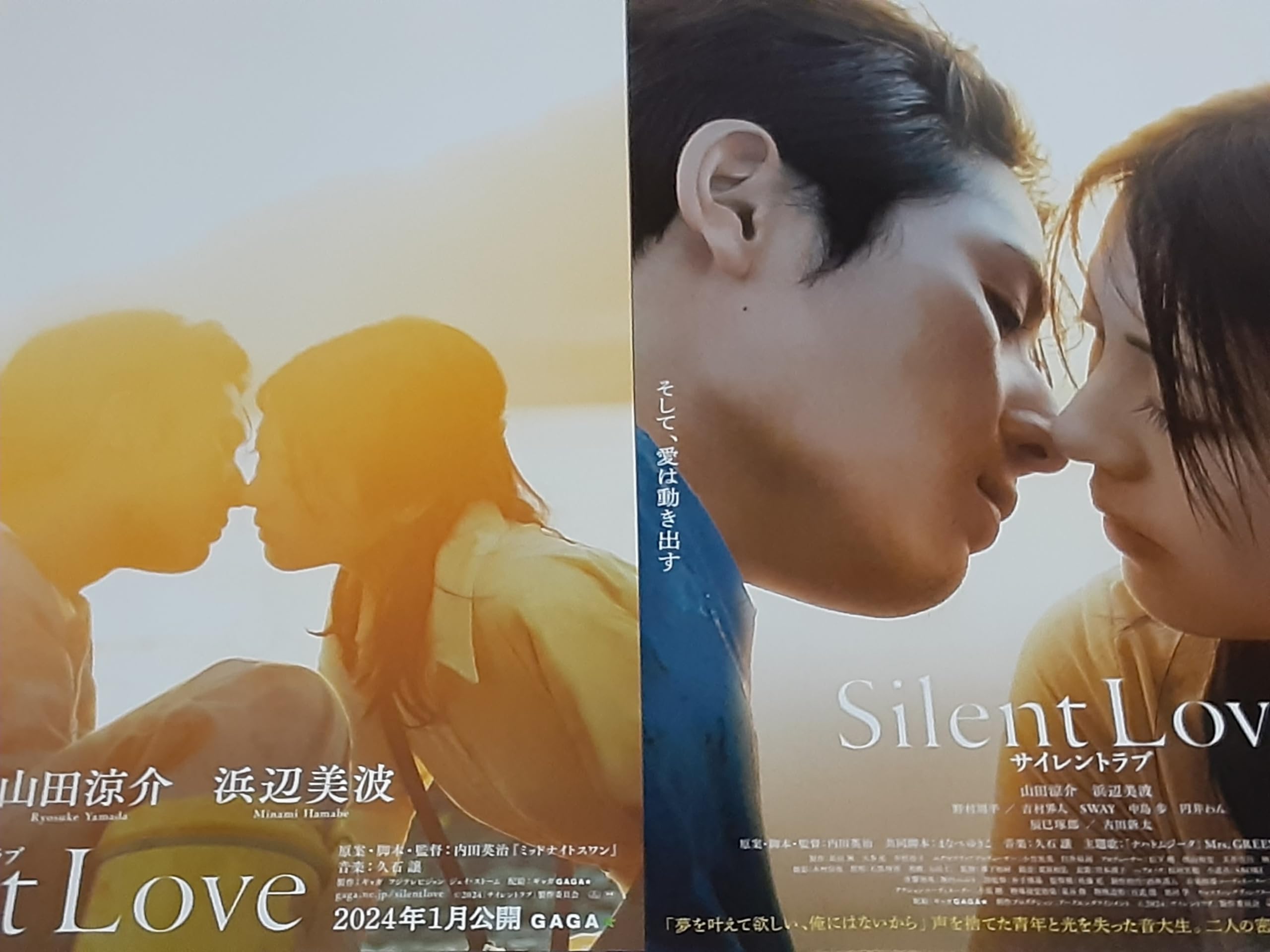 Amazon.co.jp: 映画「Silent Love サイレントラブ」チラシ2種セット