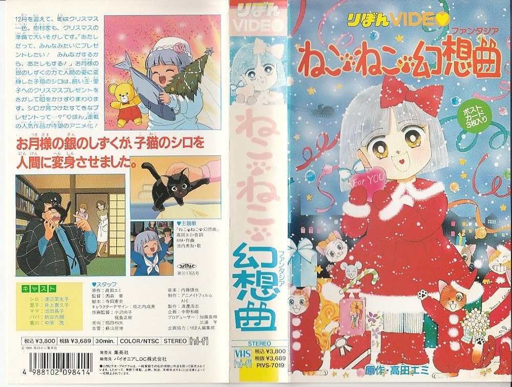 Amazon.co.jp: ねこねこ幻想曲 [VHS] : 西森章: DVD