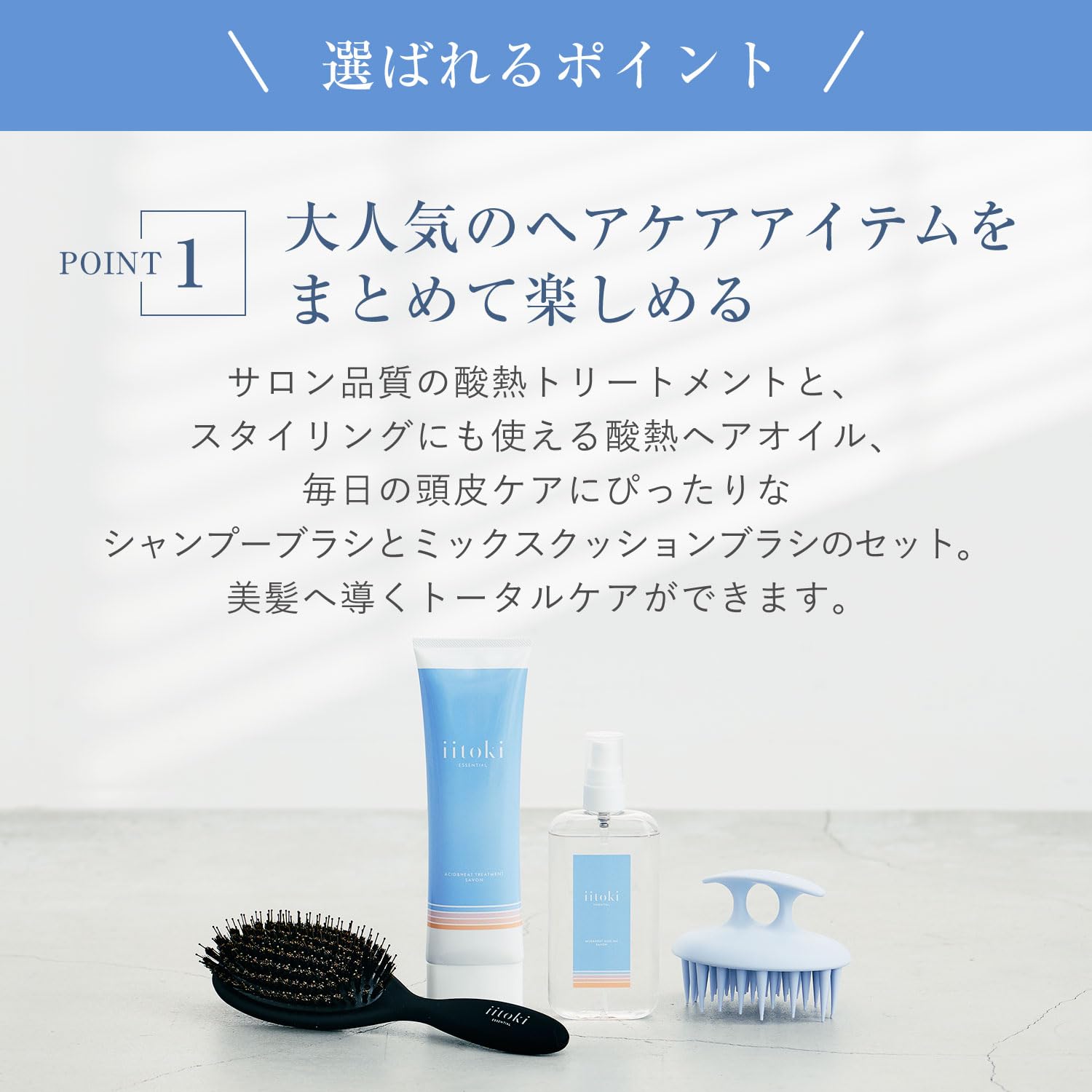 Amazon | iitoki essential ヘアケア ギフトセット 酸熱トリートメント