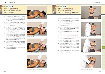 増補改訂版 オステオパシーアトラス―マニュアルセラピーの理論と実践