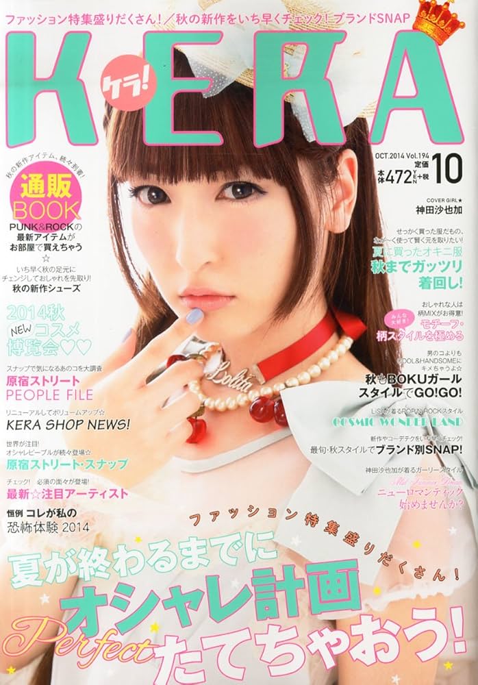 KERA 2014年 10月号 | インデックス・マガジンズ |本 | 通販 | Amazon