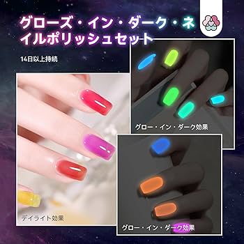 Amazon | Saviland 暗闇で光るネイルポリッシュセット: 12色の光る