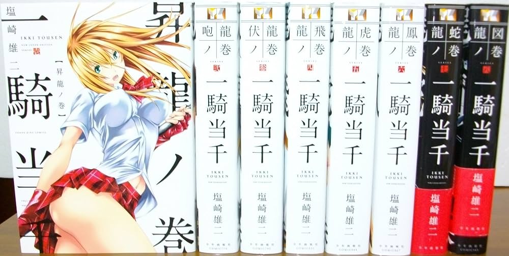 一騎当千 [新装版] コミック 1-8巻セット | 塩崎 雄二 |本 | 通販 | Amazon