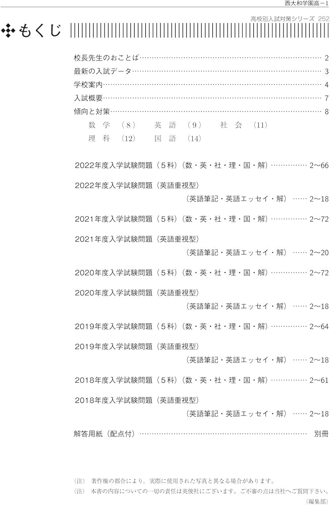 西大和学園高等学校 2023年度受験用 赤本 252 (高校別入試対策シリーズ