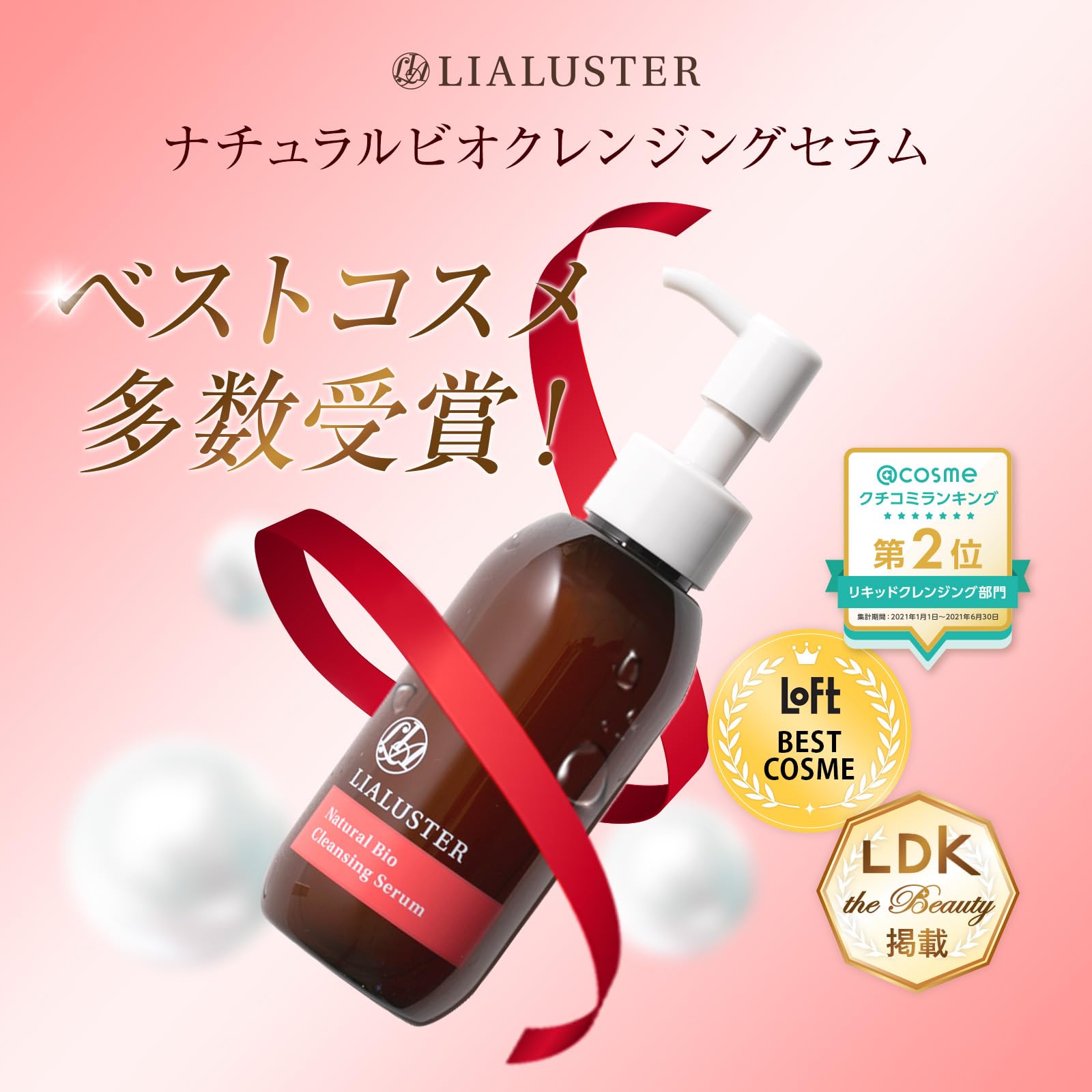 Amazon.co.jp: リアラスター ナチュラルビオグロウセラム ナチュラル