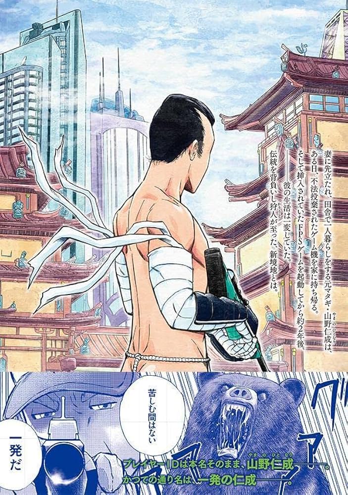 Amazon.co.jp: マタギガンナー(1) (モーニングKC) : 藤本 正二, Juan