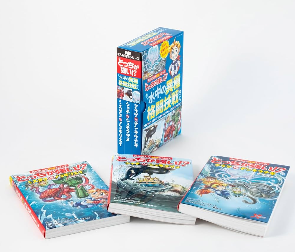 Amazon.co.jp: 角川まんが科学シリーズ どっちが強い!? 水中の異種