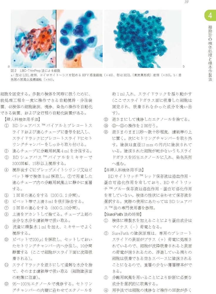 実践細胞診テキスト 改訂版 ―初心者からエキスパートまで | 南雲
