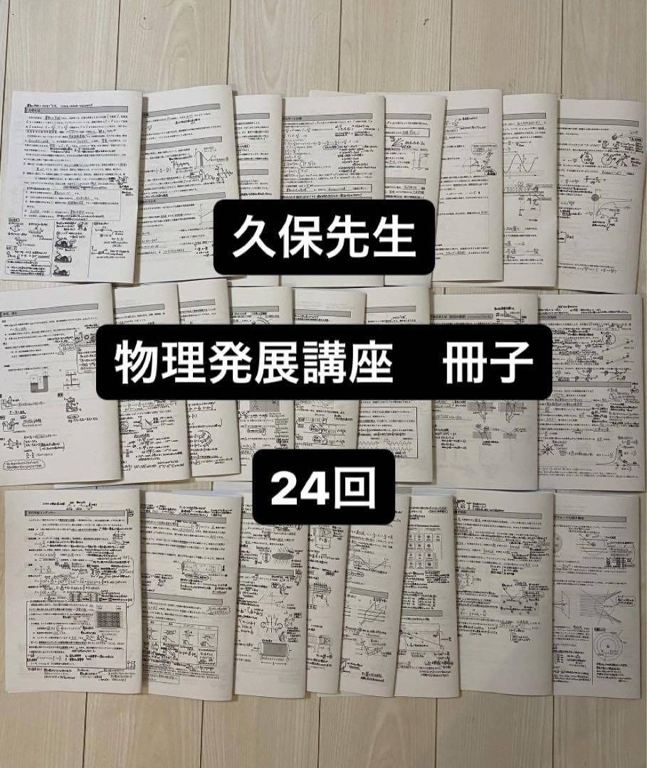 Amazon.co.jp: 鉄緑会 物理 久保先生 冊子 IFGN : おもちゃ