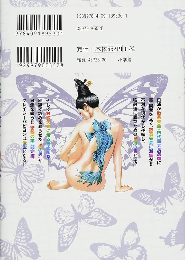 Amazon.co.jp: 土竜の唄外伝 狂蝶の舞~パピヨンダンス~ (9) (ビッグ