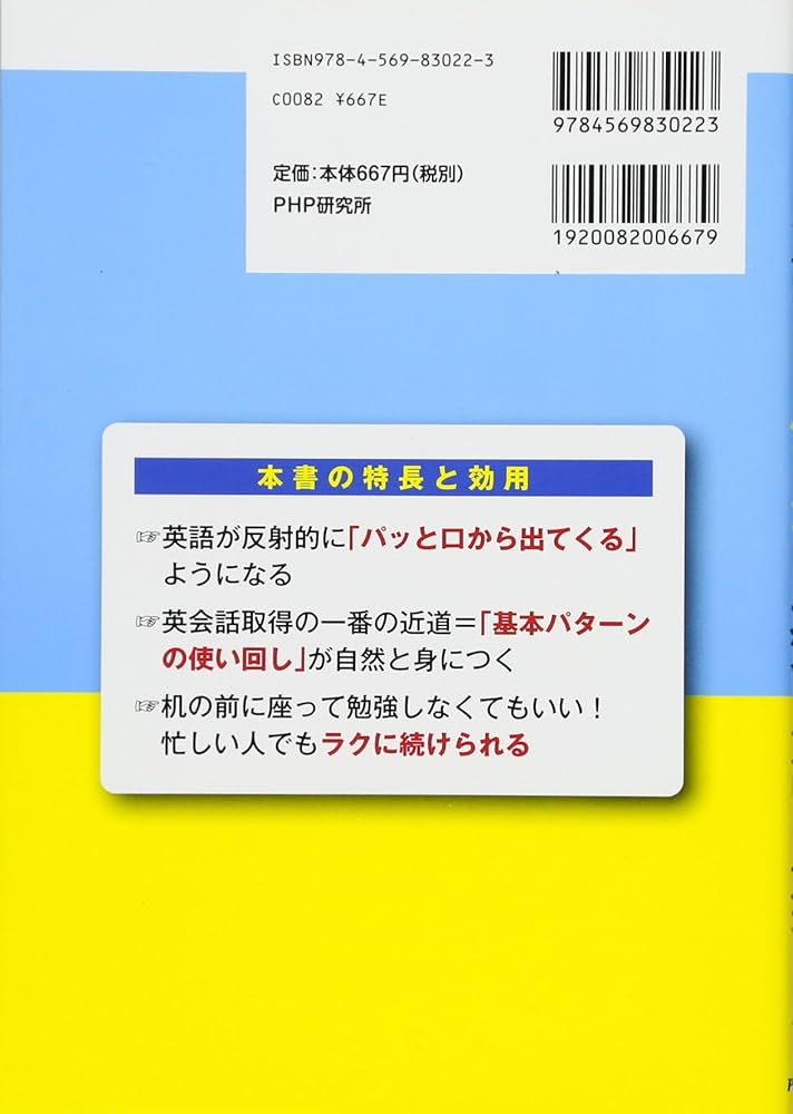 ビジュアル版]英会話「1日1パターン」レッスン | デイビッド・セイン