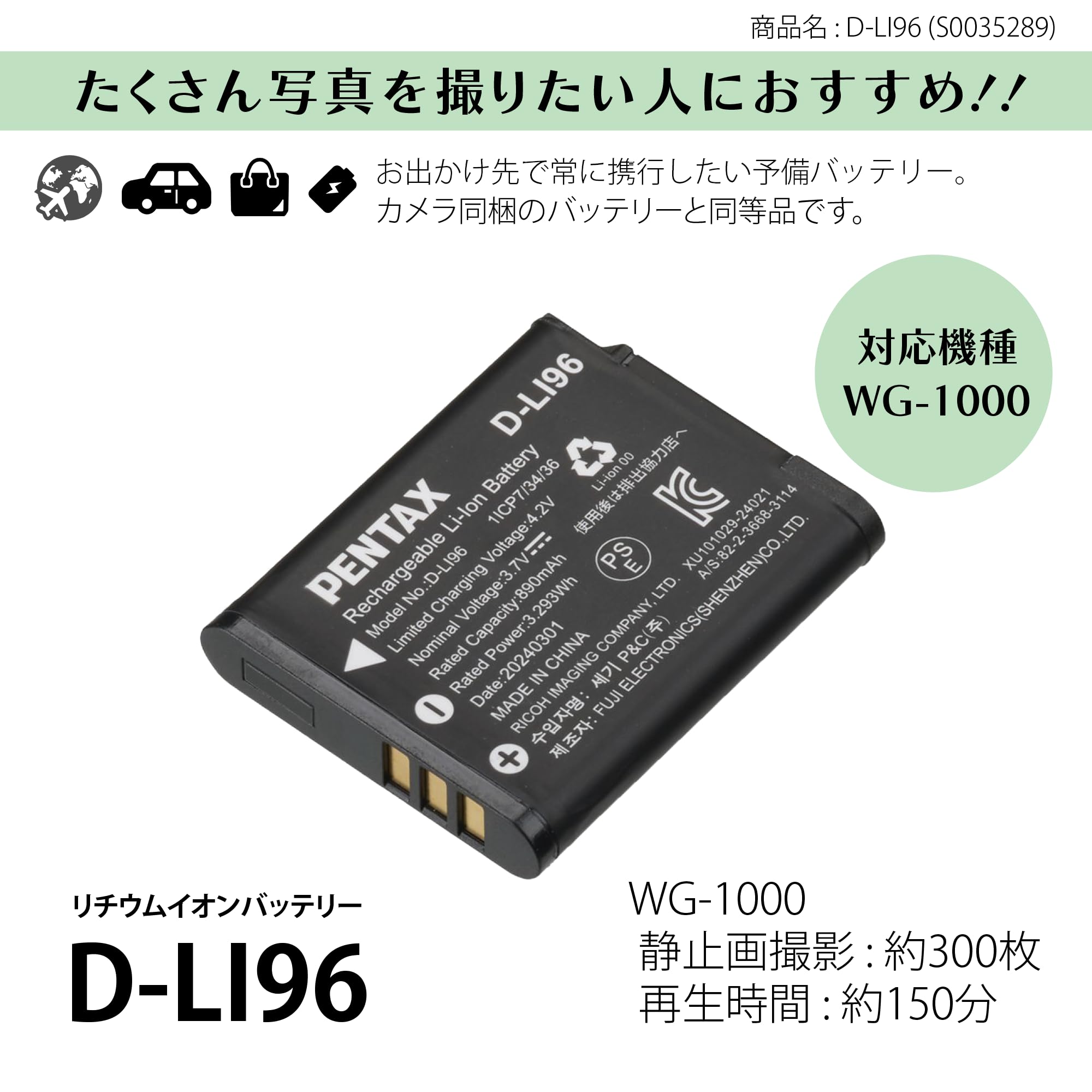Amazon | ペンタックスPENTAX リチウムイオンバッテリー D-LI96 【対応