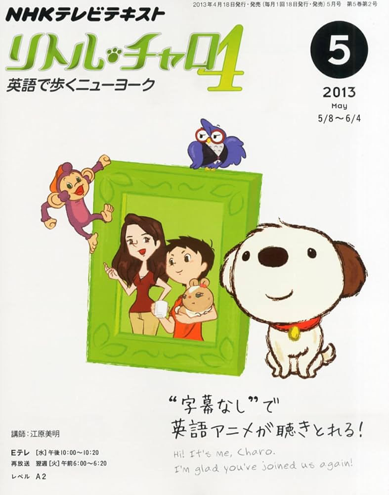 Amazon.co.jp: NHK テレビ リトル・チャロ 4 英語で歩くニューヨーク