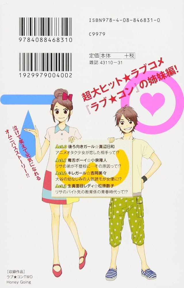 Amazon.co.jp: ラブ☆コンTWO (マーガレットコミックス) : 中原 アヤ