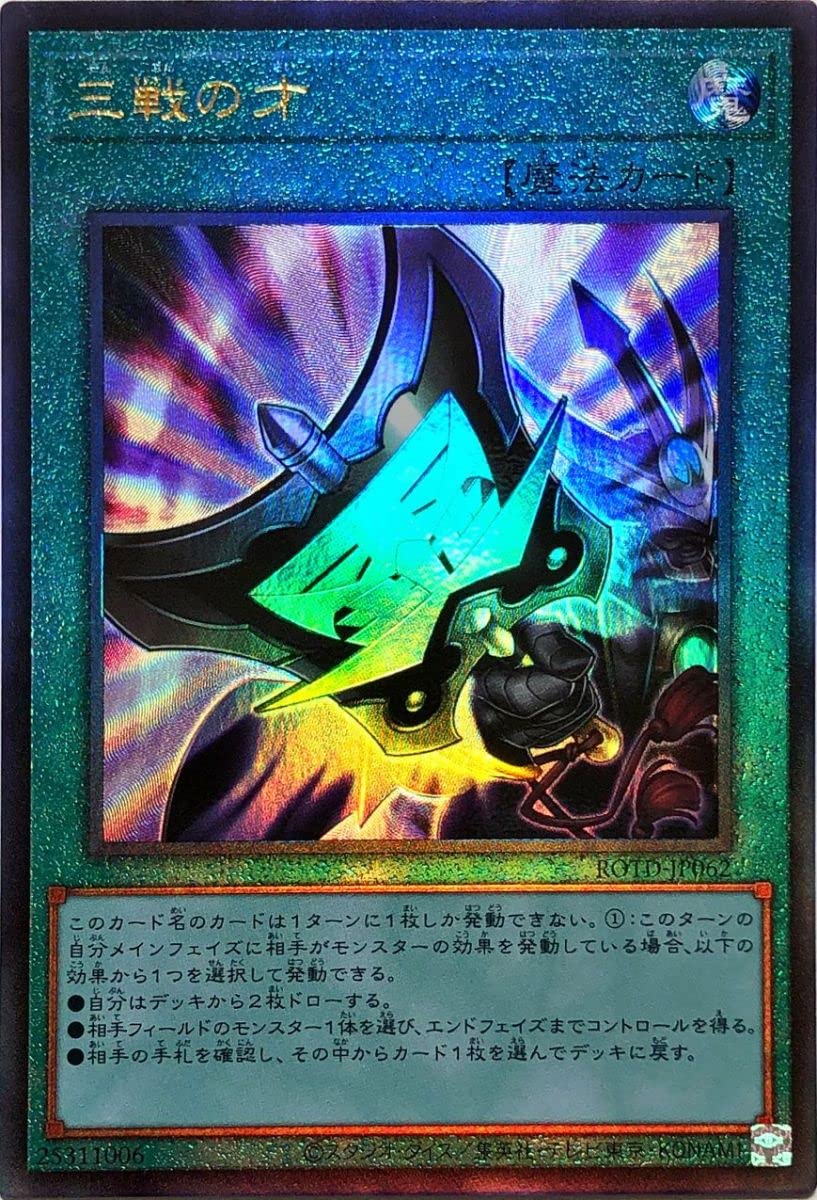 Amazon.co.jp: 遊戯王 ROTD-JP062 三戦の才 アルティメットレア