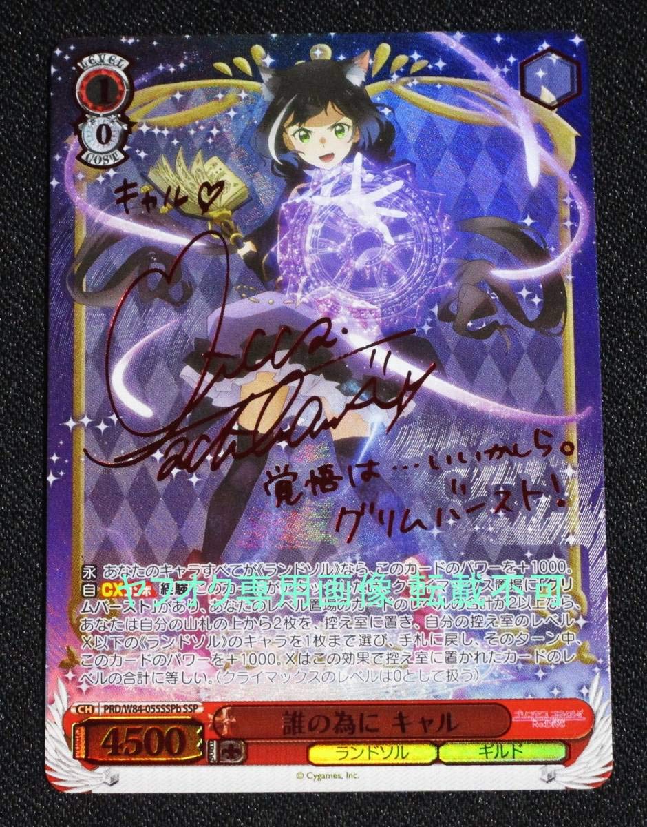 ヴァイスシュヴァルツ プリンセスコネクト 誰の為に キャル SSPa