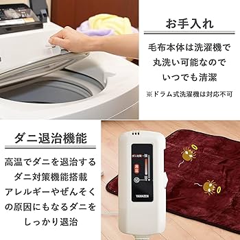 Amazon | [山善] 電気毛布 敷き 電気敷毛布 140×80cm シングル 洗える