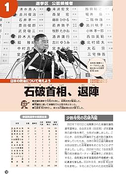 2026年度中学受験用 2025重大ニュース (日能研ブックス) | 日能研教務