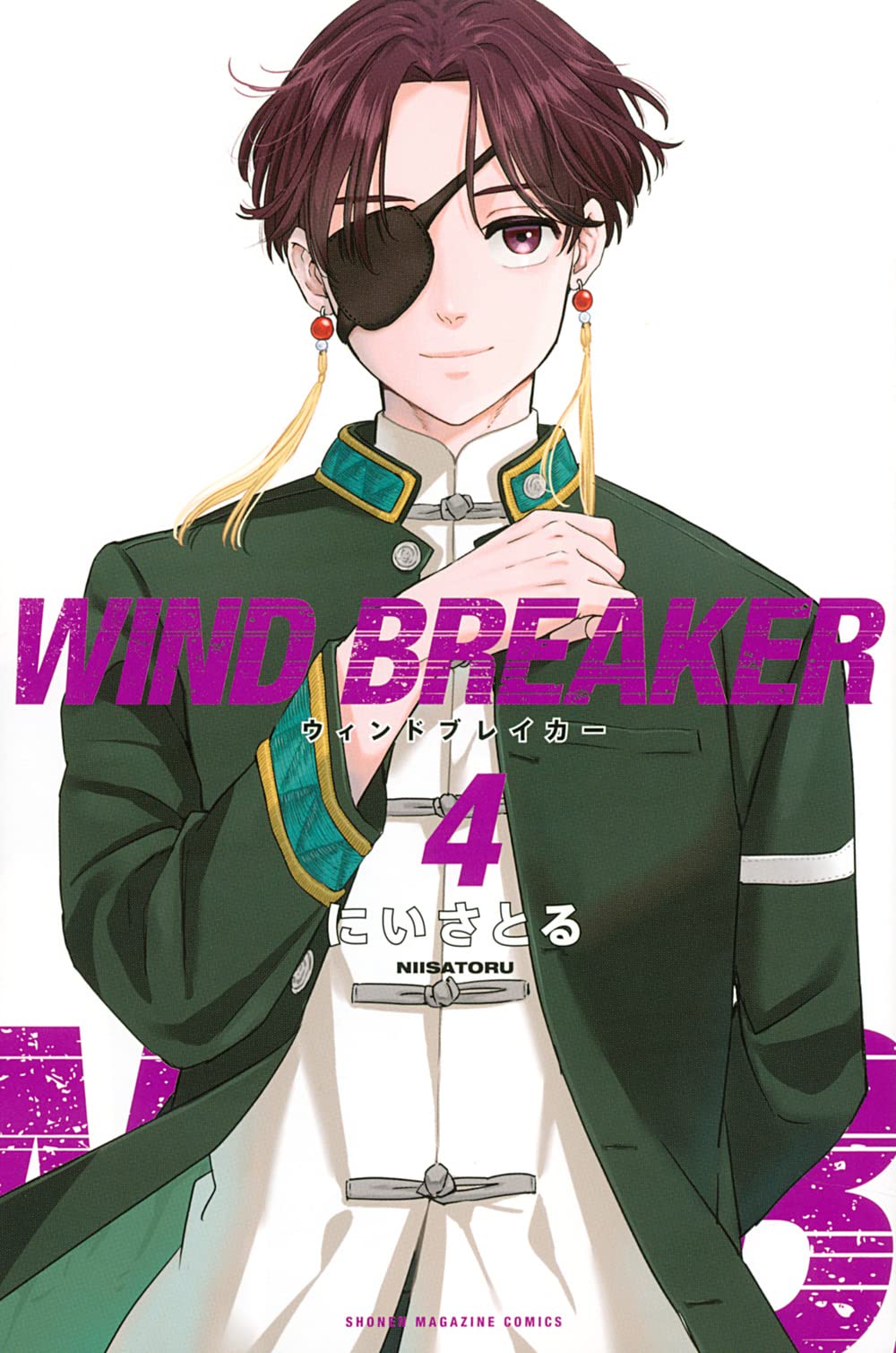 WIND BREAKER(4) (講談社コミックス) | にい さとる |本 | 通販 | Amazon