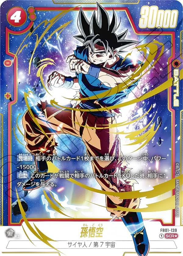 ドラゴンボールフュージョンワールド 極限の煌めき R ☆ PSA10